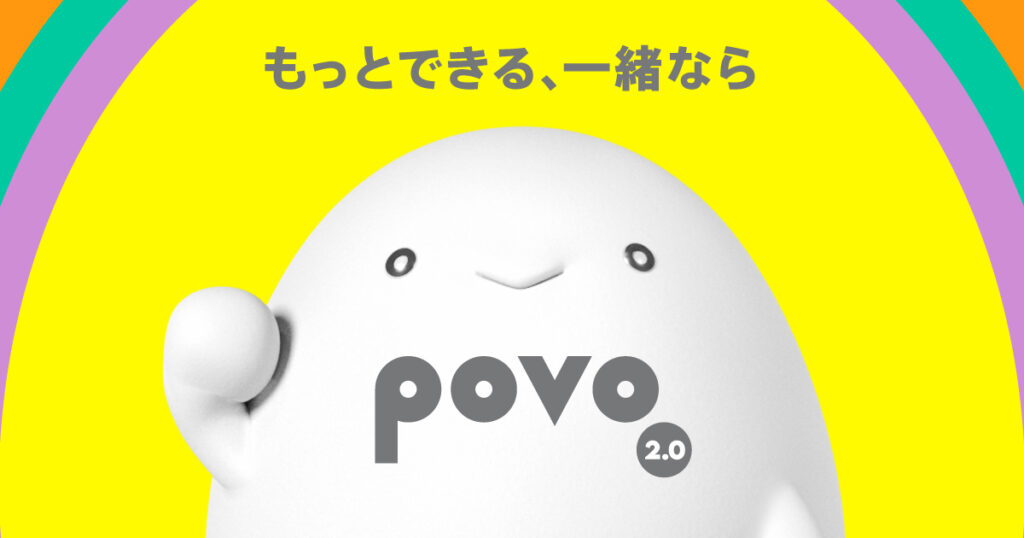 povoの画像