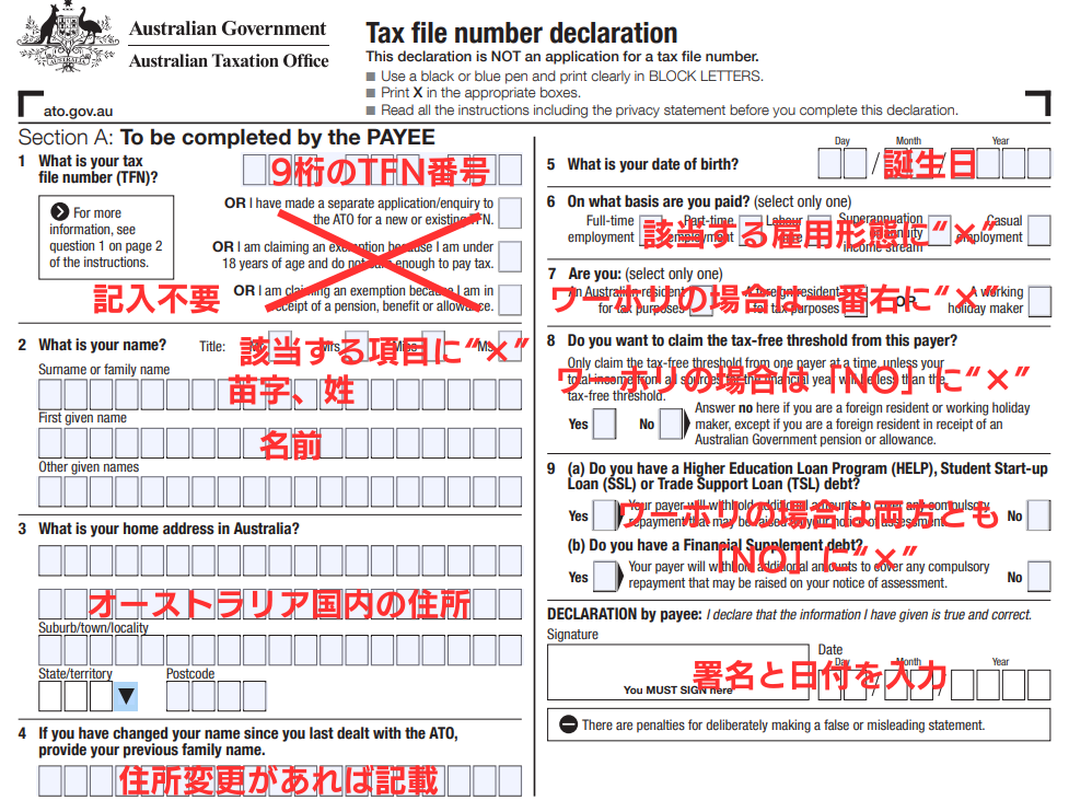 TFN declarationの記入例