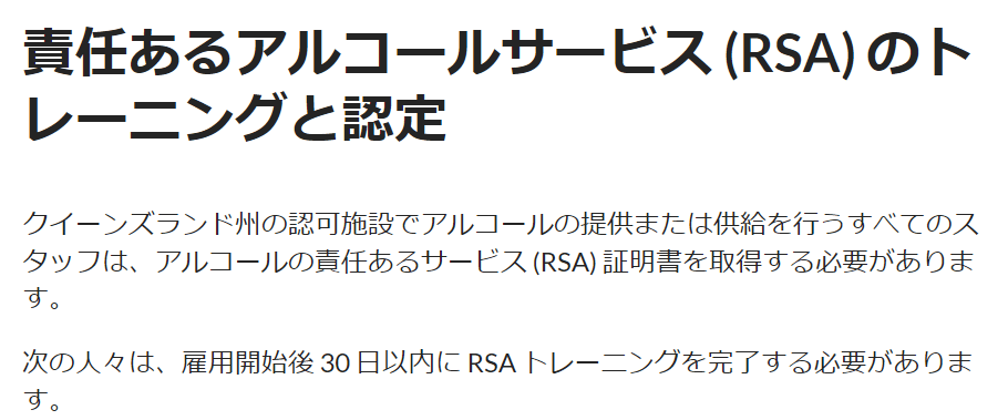 RSAの取得期限