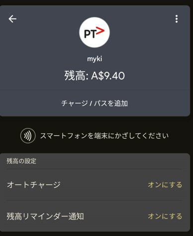 Googleウォレット上でのチャージ