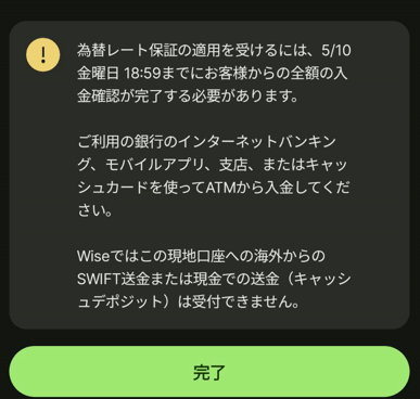 Wiseアプリで入金確認