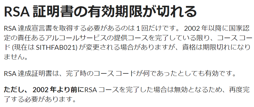 RSA証明書の期限