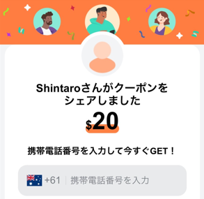 クーポンの画面