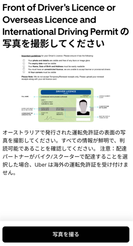 運転免許証のアップロード画面