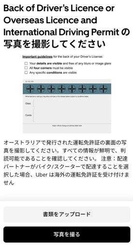 運転免許証のアップロード画面