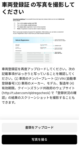 車両登録証のアップロード
