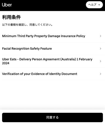 利用条件の確認画面